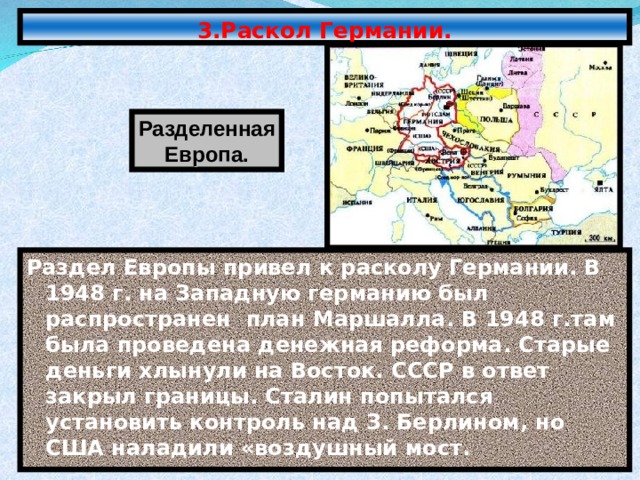 На данной схеме отражен раскол германии на два государства