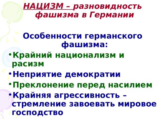 Презентация по теме "Национализм"