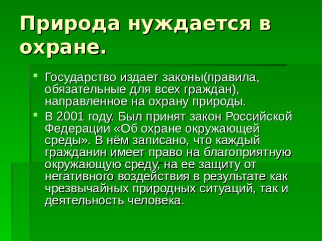 Проект мой вклад в охрану окружающей среды