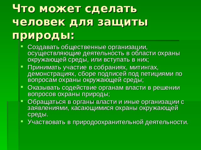 Проект по охране окружающей среды 3 класс