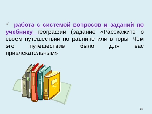 Как называется метод обучения географии который состоит в применении знаний и умений по образцу