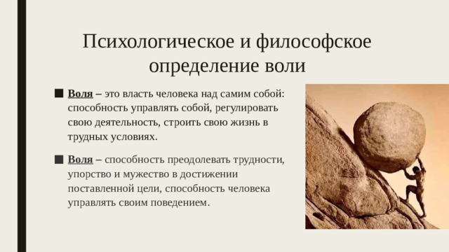 Навыки преодоления трудностей. Преодоление трудностей это в психологии. Жизнь это определение философов. Как преодолевать трудности. Человек определение в философии.