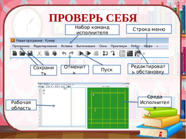 Среда кумир презентация