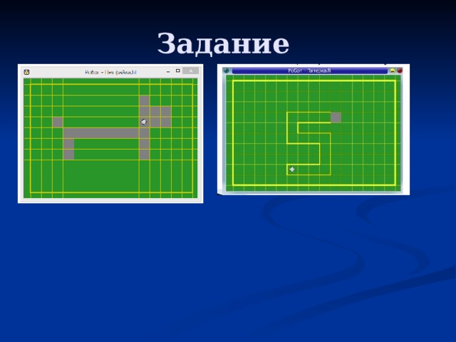 Задание 
