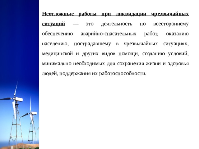 Деятельность по всестороннему обеспечению аварийно спасательных работ