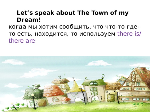 The city of my dream презентация