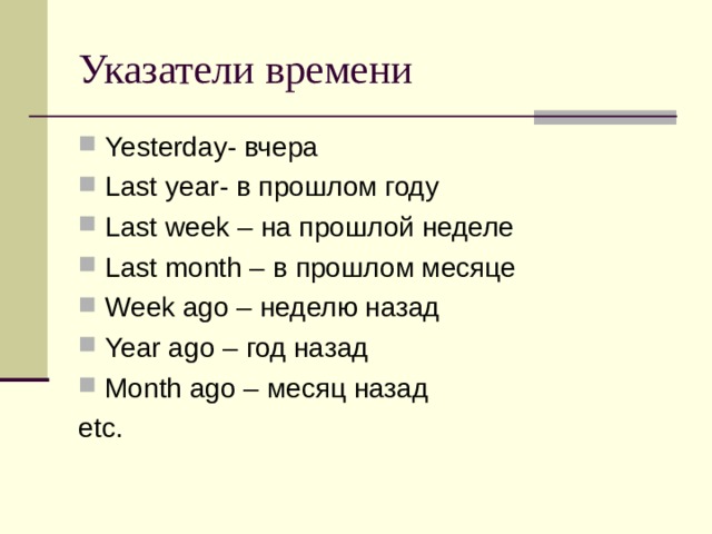 Указатели времени в английском языке таблица