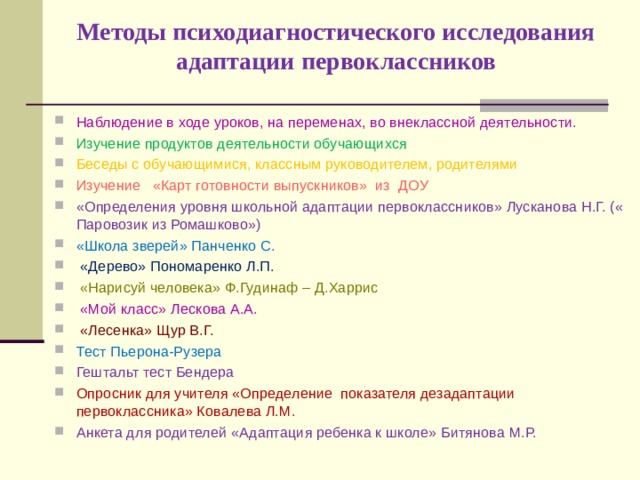 План работы классного руководителя по адаптации первоклассников