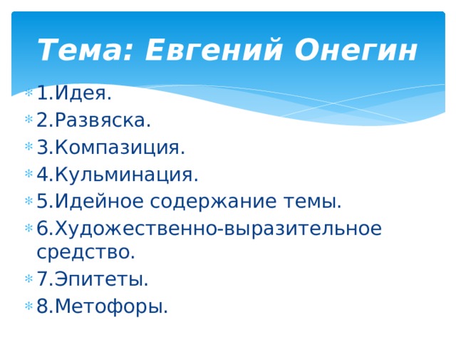 Онегин краткое содержание 5