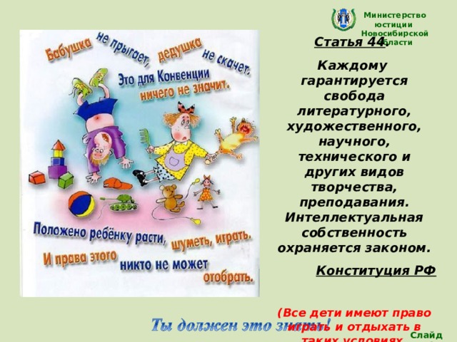 Право на свободу творчества. День правовых знаний презентация. Право на свободу творческой деятельности. Статья творческая. Право на свободу творчества примеры.