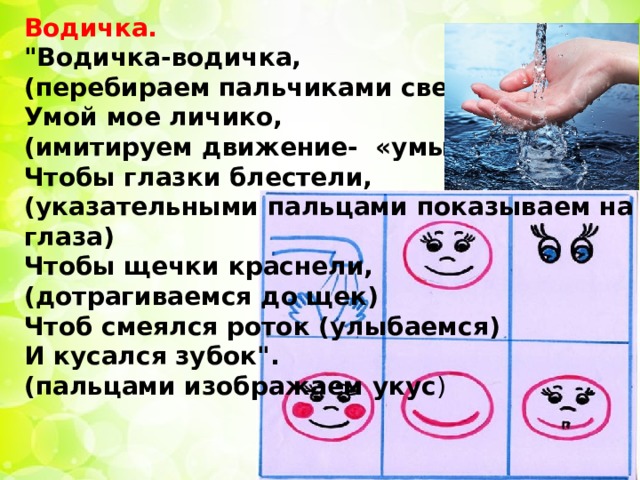 Водичка водичка вода