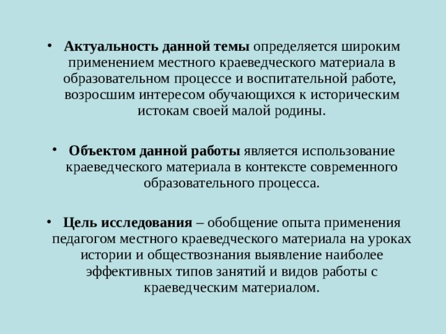 Исследовательская работа по краеведению готовые проекты