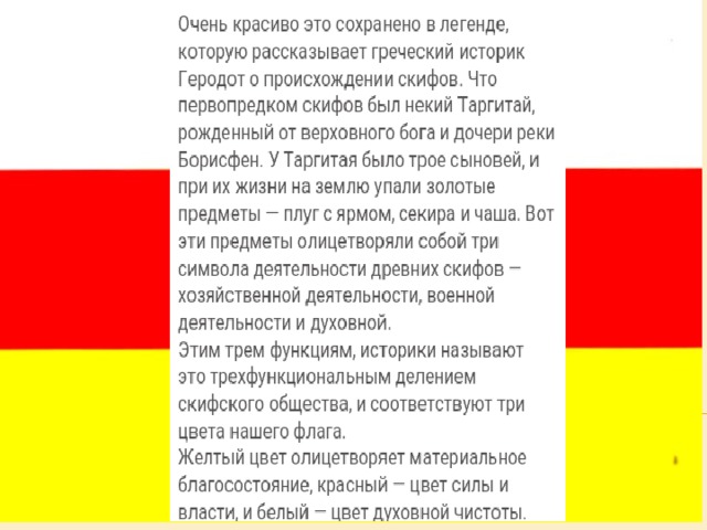 Цвет флага осетии. Цвета осетинского флага. Осетинский флаг с крестом. Древний флаг Осетии. Что означает флаг Осетии.