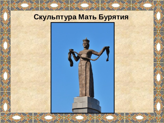 Улан удэ презентация