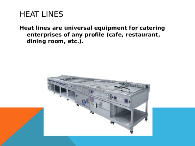 Heat lines Heat lines are universal equipment for catering enterprises of any profile (cafe, restaurant, dining room, etc.). 