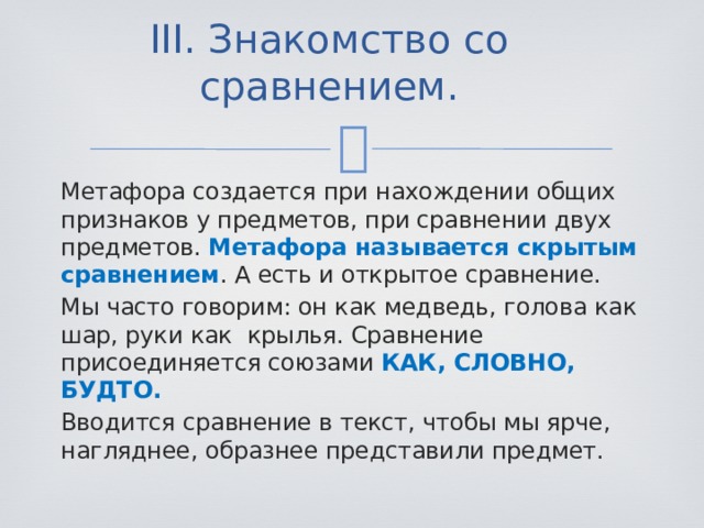 Открытые сравнения