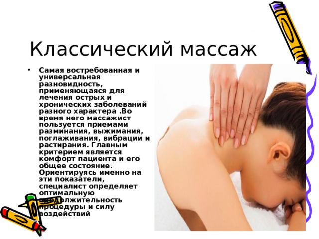 Классификация массажа презентация