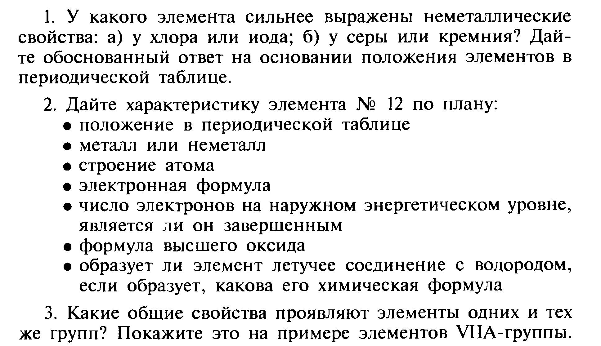 Контрольная работа «Периодический закон и периодическая система химических  элементов»