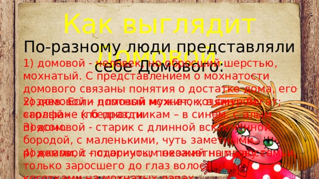 Чем можно выкурить домового из любой комнаты