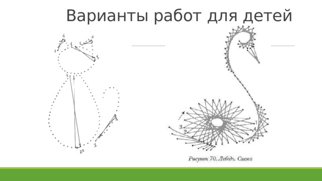 Изонить лебедь схема с цифрами