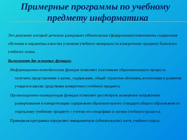 Компоненты федерального базисного учебного плана это