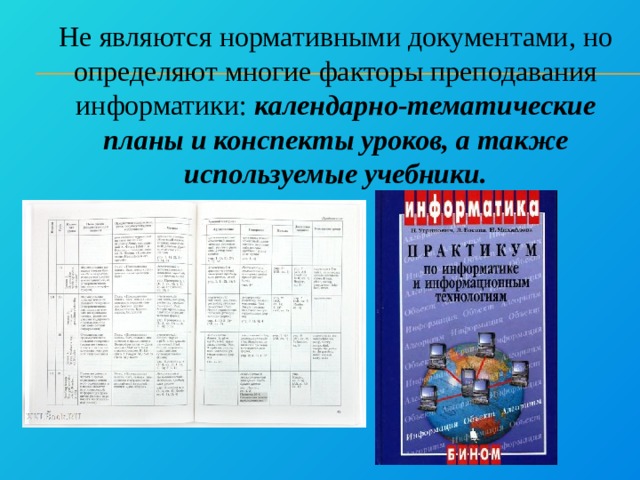 Использование учебника в учебном процессе. Информатика календарно.