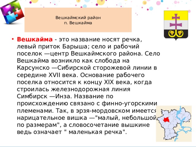 Погода в вешкайме на неделю ульяновская область