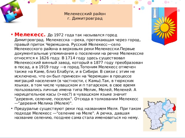 Что значит села. Топоним Мелекесс происхождение. Мелекесс что означает слово.