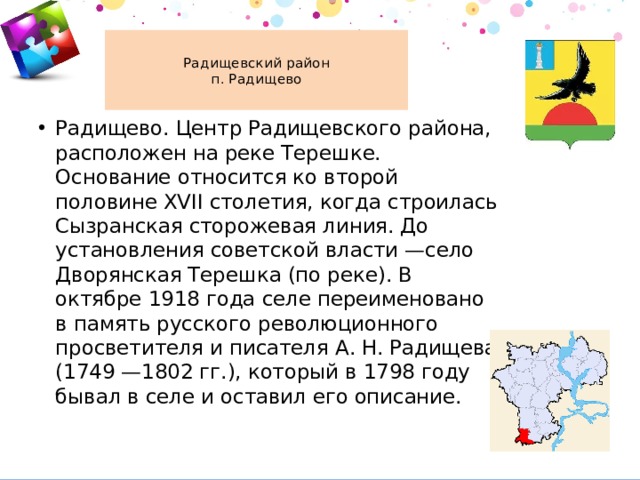 Карта радищевского района ульяновской области с селами