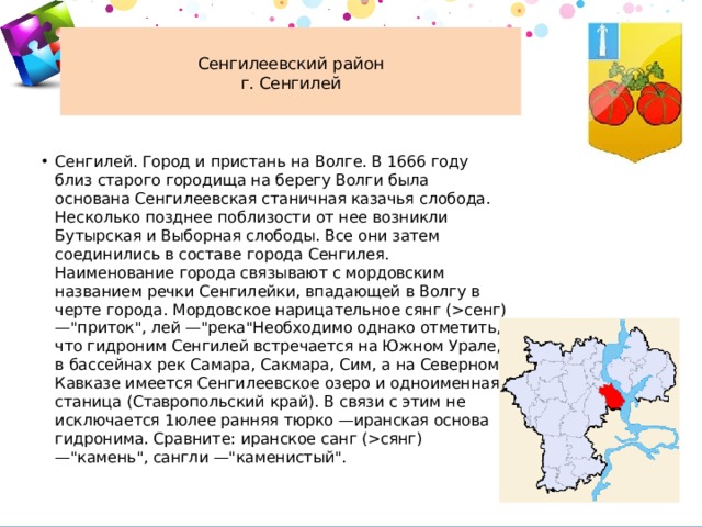 Топонимы Ставропольского края. Топонимы нашего родного края. Стих край Симбирский край родной. Топонимы Красноярского края проект.