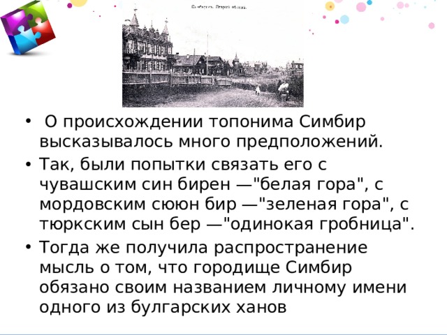 Какова этимология топонима крым. Происхождение топонима Самара. Топонимы Чувашии. Топонимы города Самары связанные с самарским знаменем какие. 5 Топонимов в Чувашии.