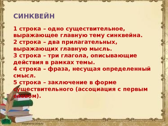 Существительное выражающее тему. 1 Строка одно существительное выражающее главную тему синквейна. Синквейн на тему родной язык. Синквейн на тему конфликт. Синквейн на тему Дружба.