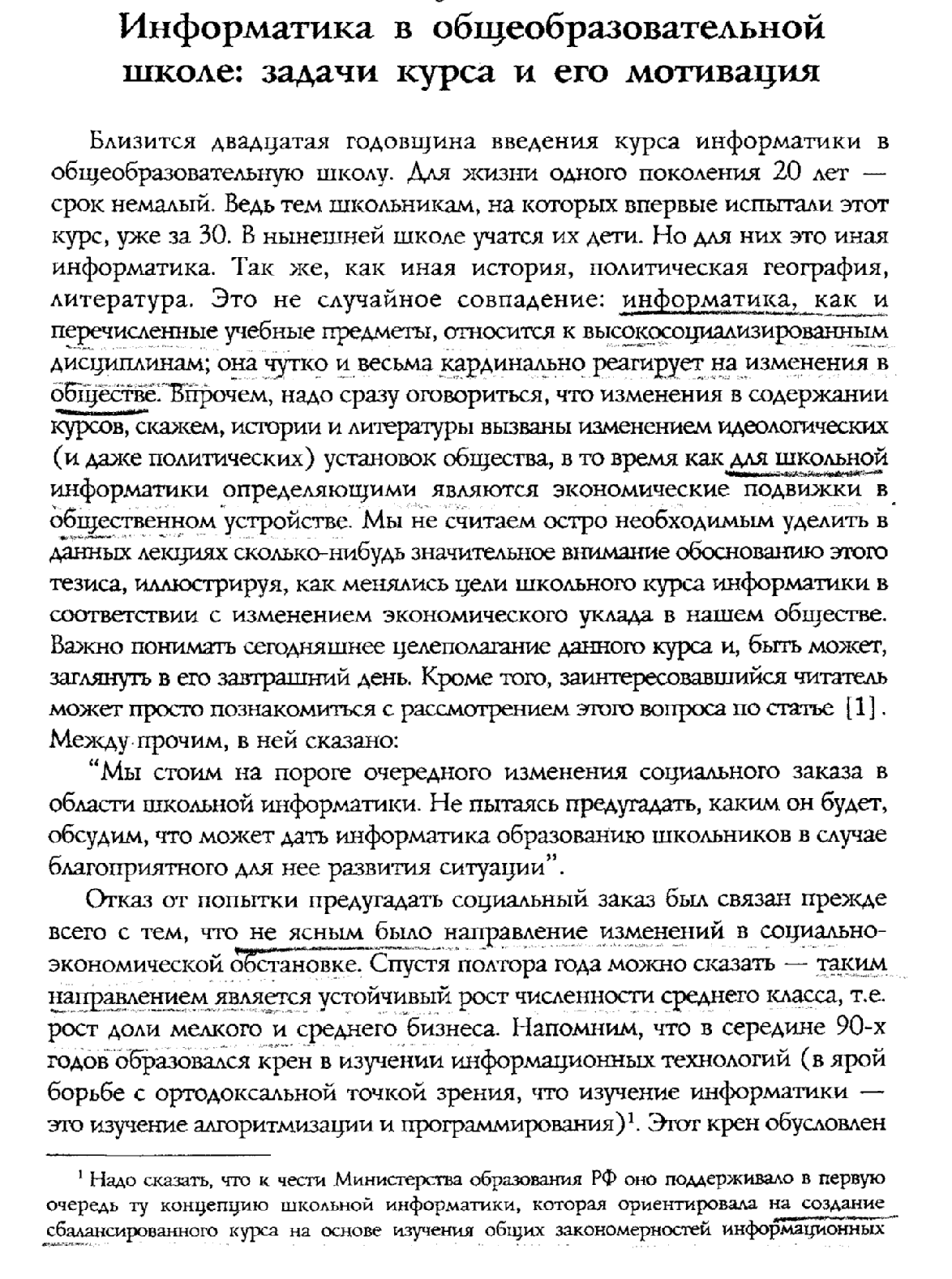 Информатика как наука: предмет и понятие. Предмет школьной информатики. Его  содержание и задачи.