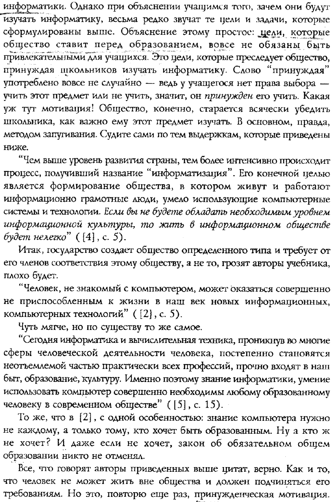 Информатика как наука: предмет и понятие. Предмет школьной информатики. Его  содержание и задачи.