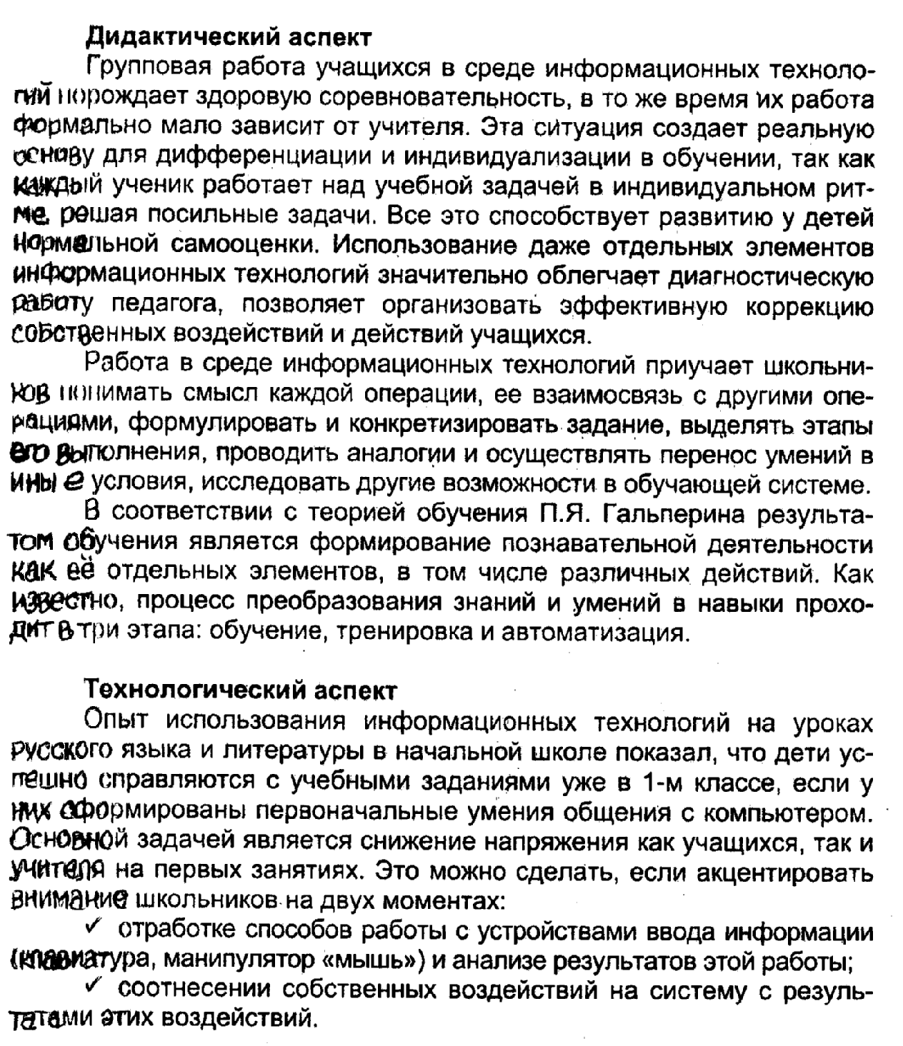 Формы организации обучения информатике в начальной школе. Электронные  средства учебного назначения.