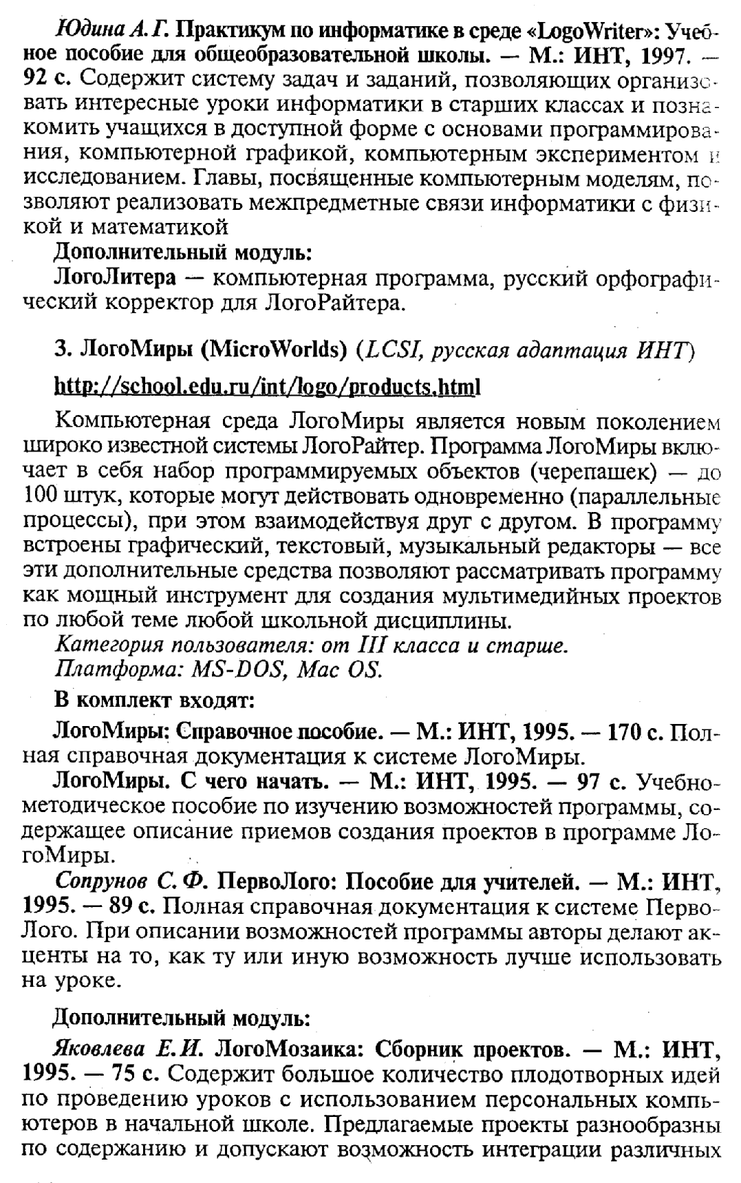 Формы организации обучения информатике в начальной школе. Электронные  средства учебного назначения.