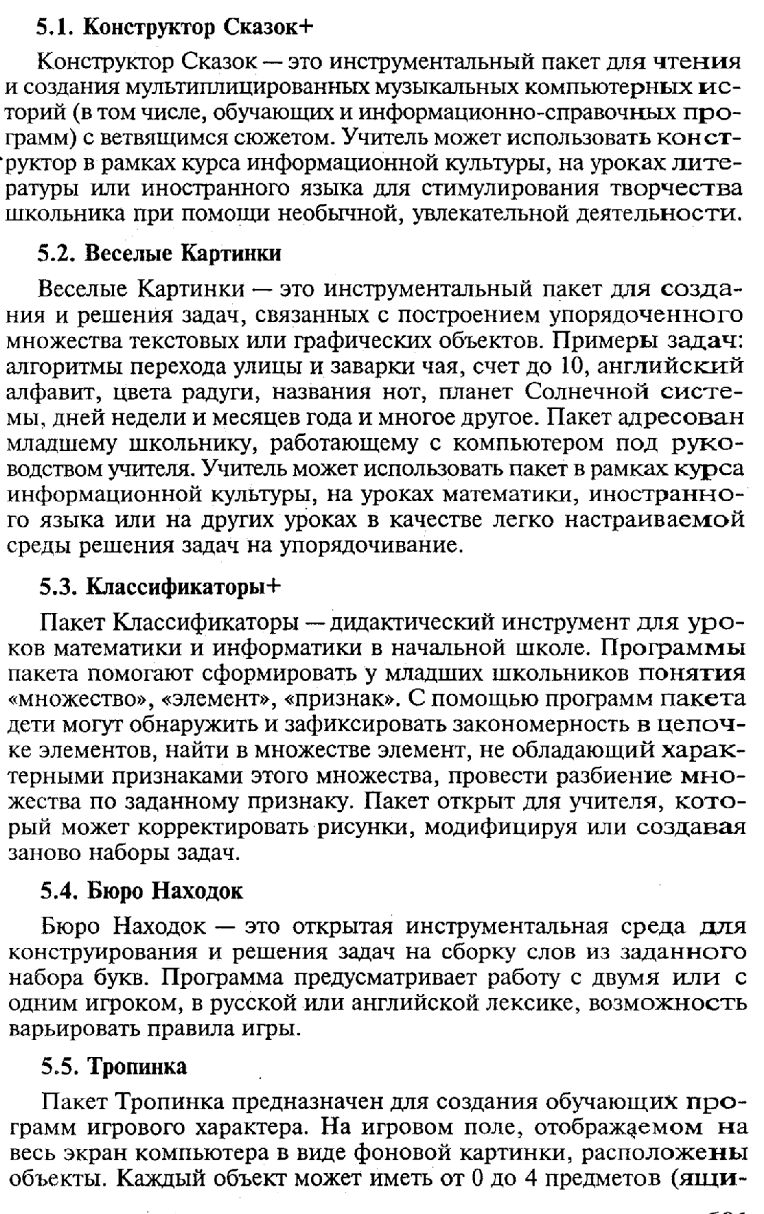 Формы организации обучения информатике в начальной школе. Электронные  средства учебного назначения.