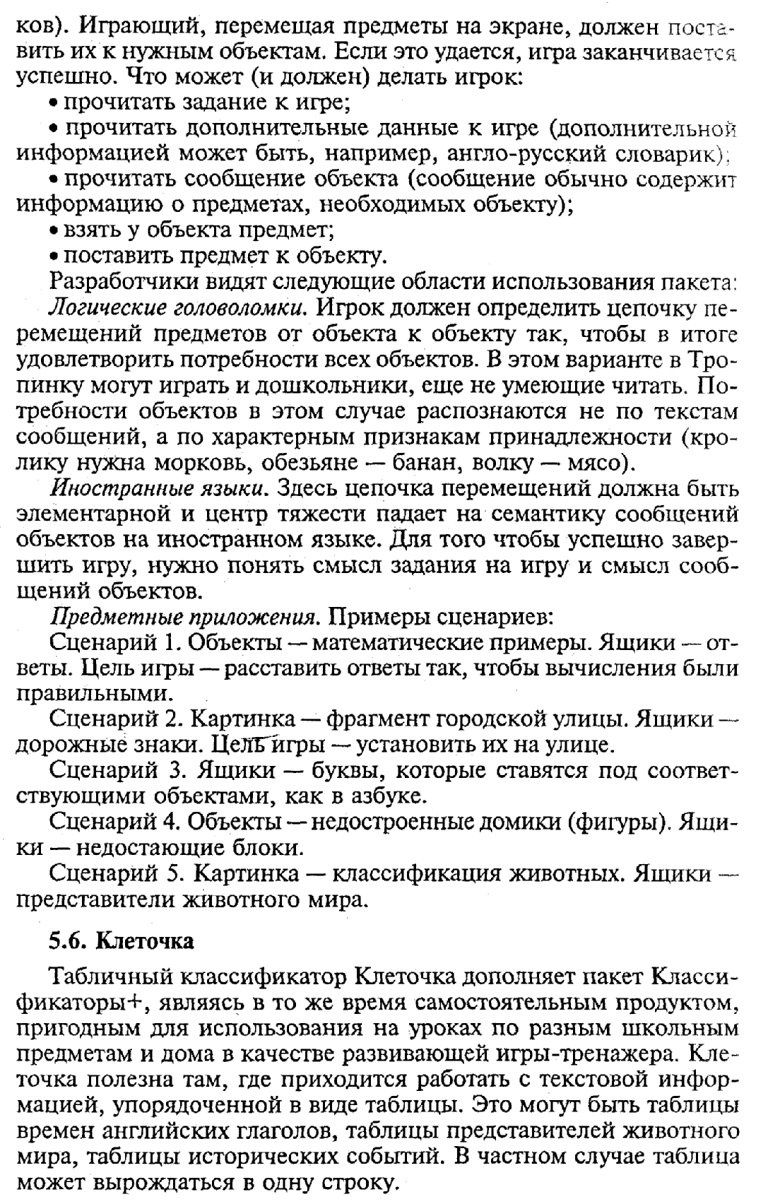 Формы организации обучения информатике в начальной школе. Электронные  средства учебного назначения.