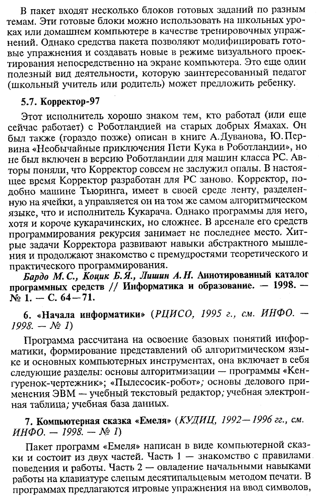 Формы организации обучения информатике в начальной школе. Электронные  средства учебного назначения.