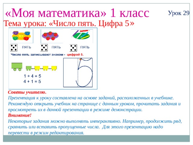 Математика 5 класс итоговый урок презентация