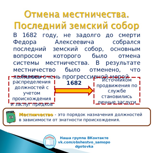 Было отменено местничество год. Отмена местничества. Причины отмены местничества.