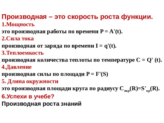 Скорости ростов. Вторая производная заряда по времени. Производная от тока по времени это. Сила тока производная заряда по времени. Сила тока производная от заряда.