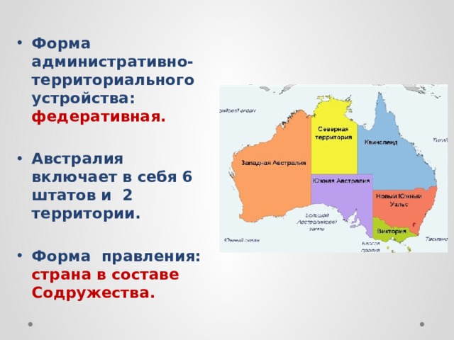 Административно территориальное устройство стран. Форма государственного правления Австралии. Форма административно территориального устройства Австралии. Австралийский Союз административно территориальное деление. Форма правления в Австралии география.