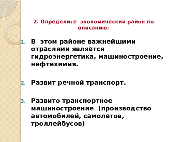 Контрольная работа ”Экономические районы Западной России” - география, тесты