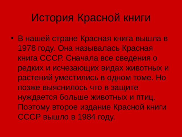 Презентация красная