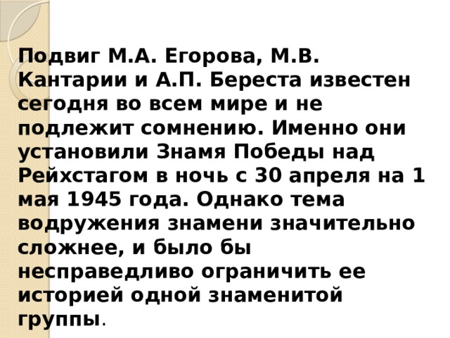 Исследовательская работа по дисциплине «История» на  тему: «Знамя Победы»