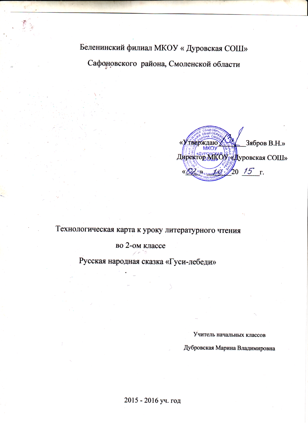 Технологическая карта урока литературного чтения во 2 классе. Сказка  «Гуси-лебеди»