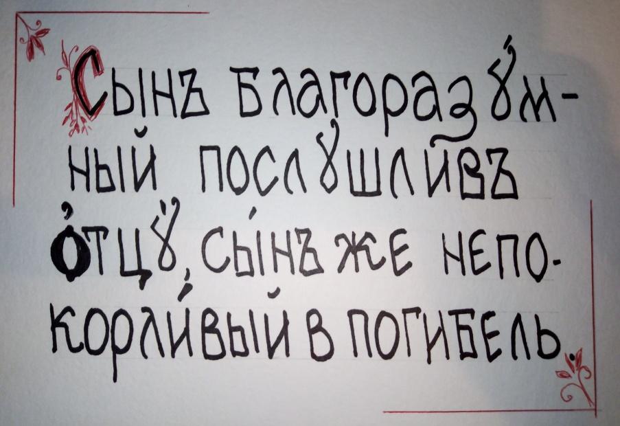 Сперва аз да буки а там и науки заменить современными словами синонимами