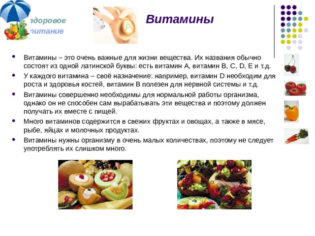 Здоровое питание проект 4 класс