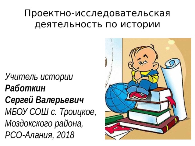 Презентация "Проектно-исследовательская деятельность как инструмент развития УУД